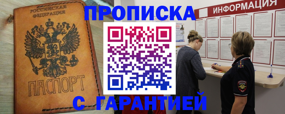 временная регистрация поиск в ЕАО