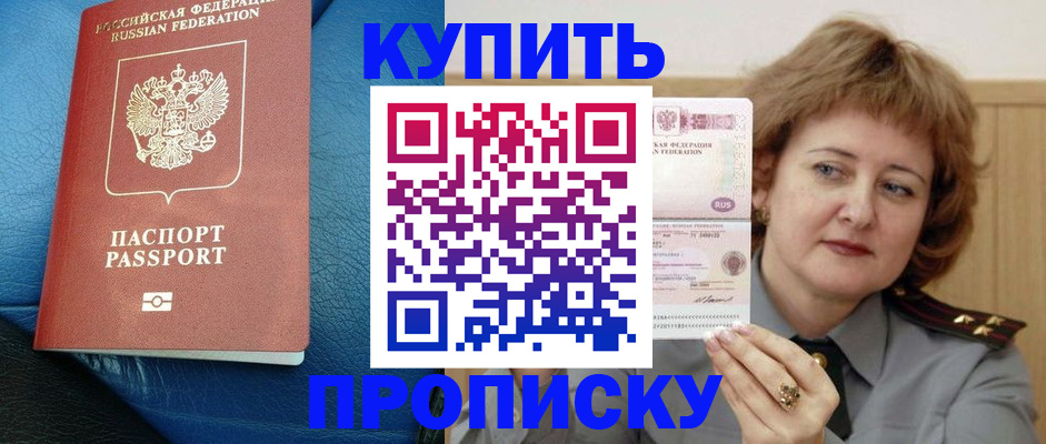 прописка для школы в ЕАО