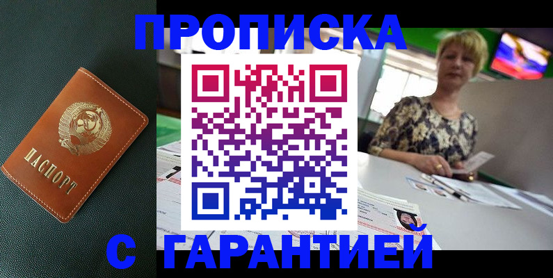 прописка для кредита в ЕАО